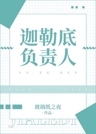 [综漫]迦勒底负责人